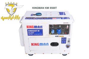موتور برق 8.5 کیلووات دیزلی کینگمن KINGMAN KM 8500T-W
